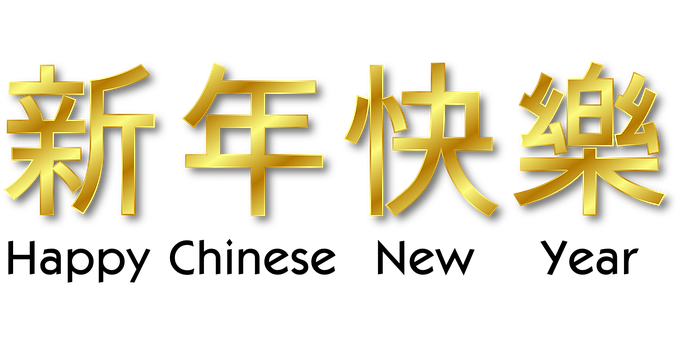 Golden Chinese Characters Happiness PNG