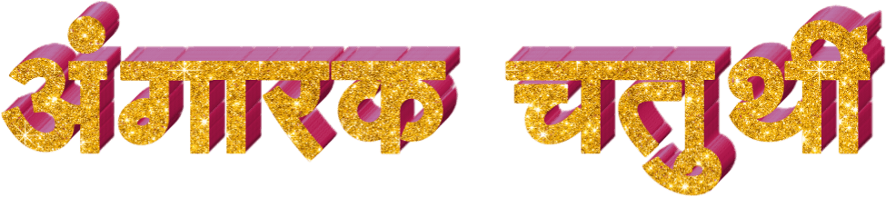 Golden Marathi Text Banner PNG