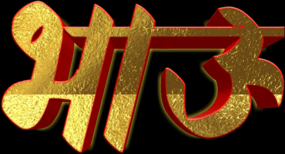 Golden Red Stylized Text Graphic PNG