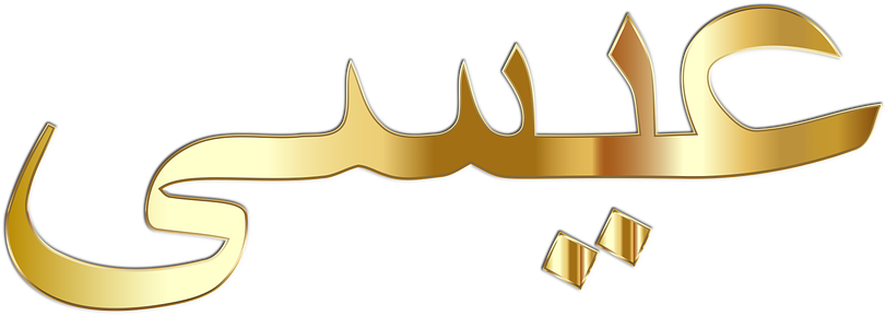 Golden_ Arabic_ Calligraphy PNG
