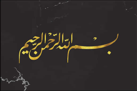 Golden_ Bismillah_ Calligraphy PNG