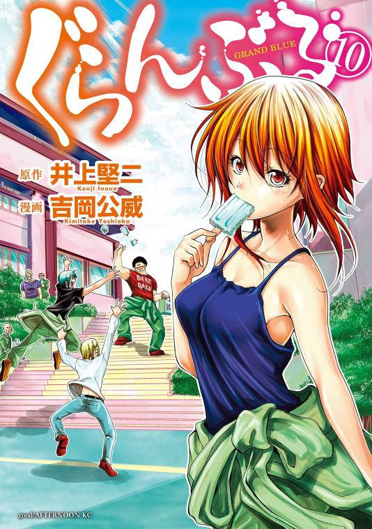 Grand Blue Manga Cover Background