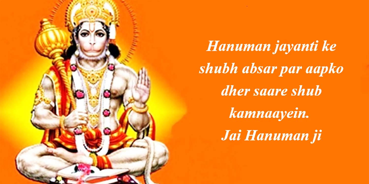 Hanuman Jayanti Wishes Wallpaper