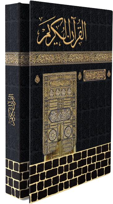 Holy Quran Book Cover Design PNG
