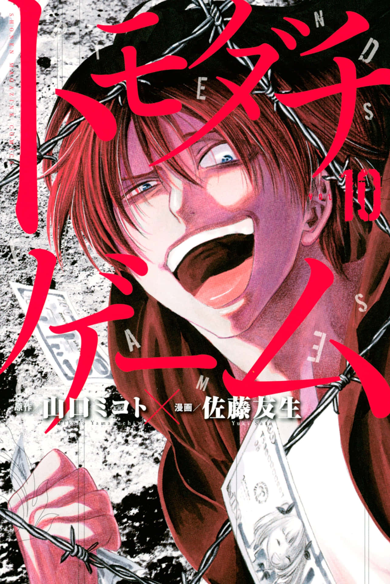 Couverture De Manga De Personnage D'anime Intense Fond d'écran