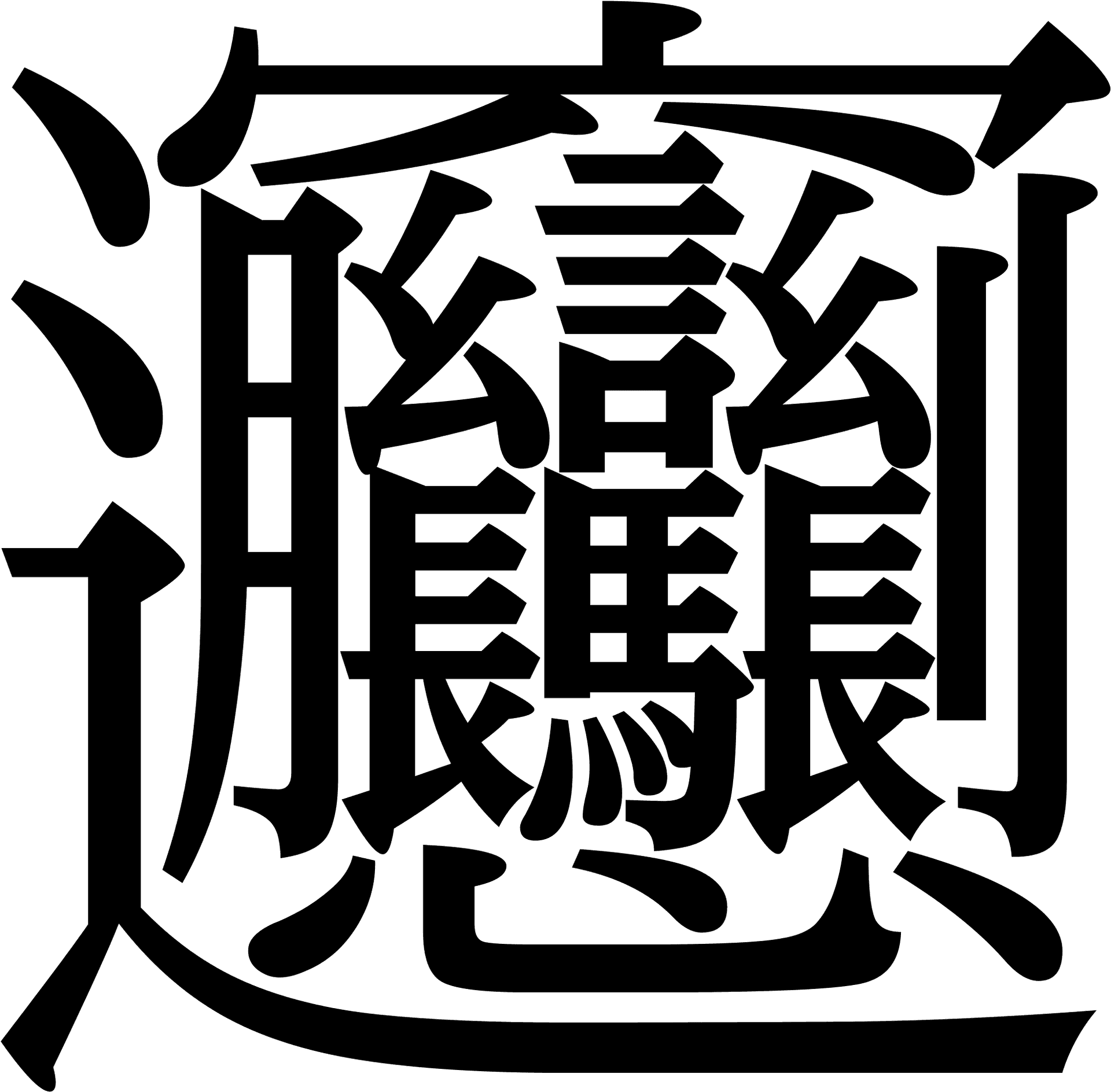 Intricate Brush Stroke Kanji Vector PNG