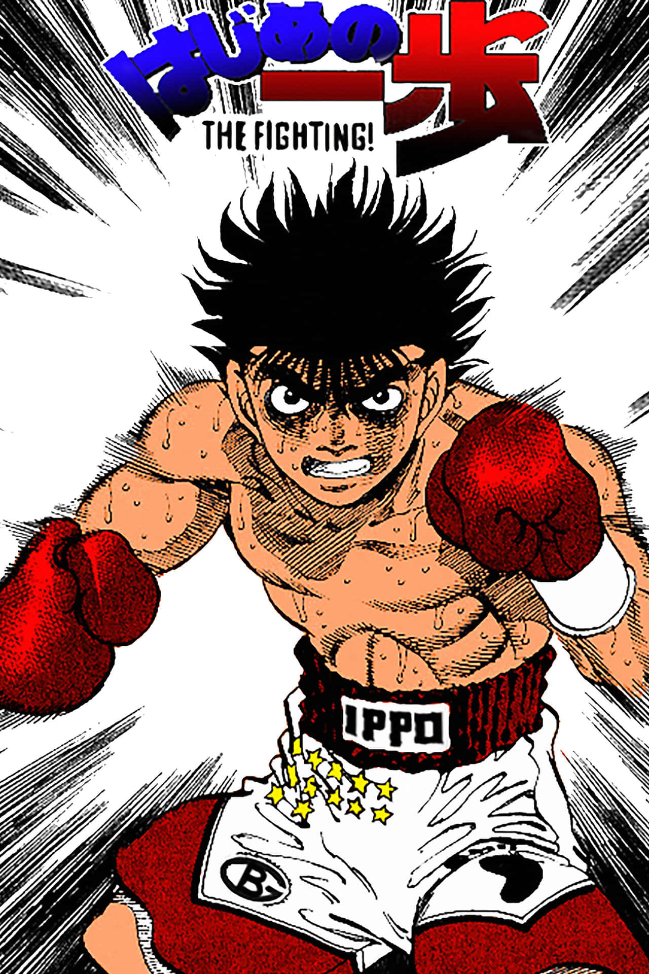 Ippo Makunouchi Nyrkkeilyasento Taustakuva