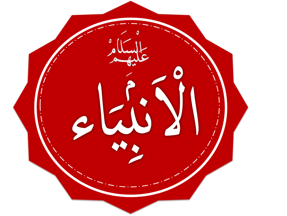 Islamic Basmala Calligraphy PNG