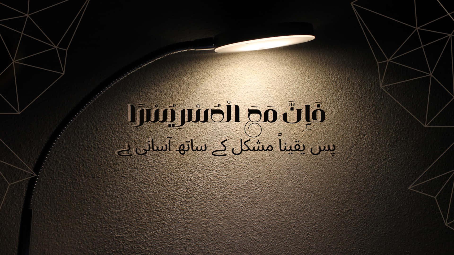 Islamic_ Calligraphy_ Under_ Lamp Wallpaper