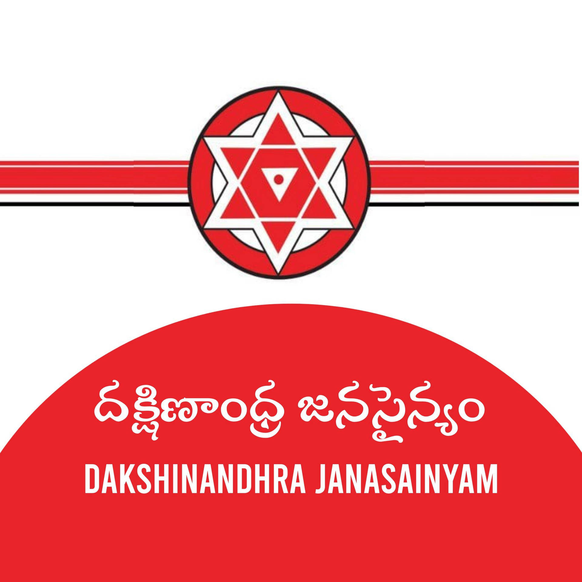 Partidojanasena Dakshinandhra Janasainyam. Papel de Parede