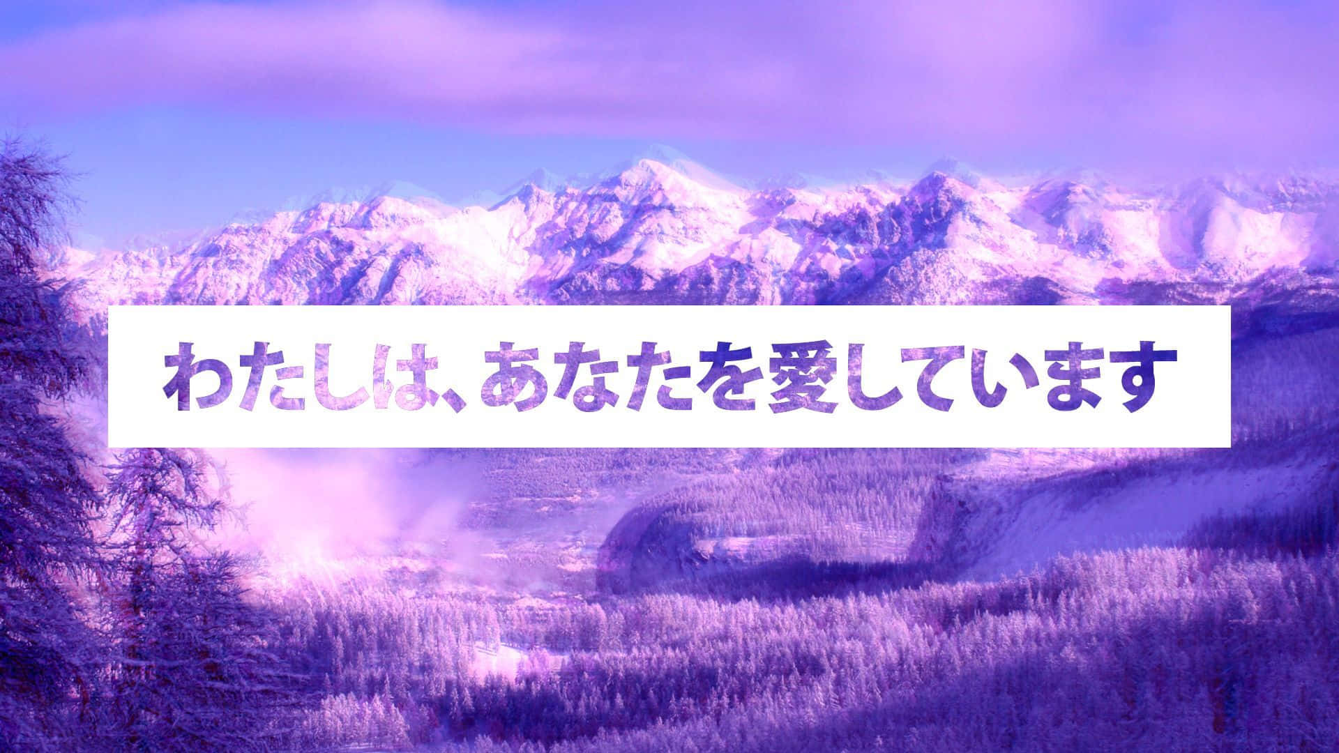 A Purple Background With Snowy Mountains And A Japanese Text Wallpaper