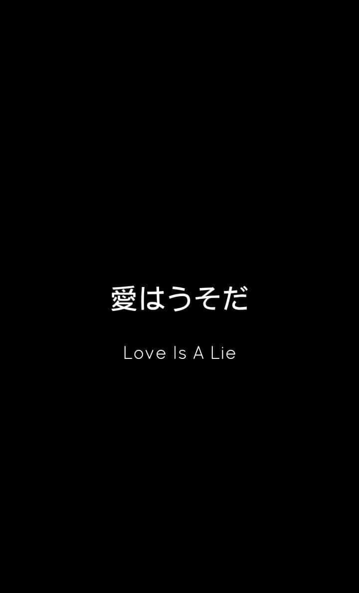 Japanese Aesthetic Love Is A Lie Black Background Wallpaper