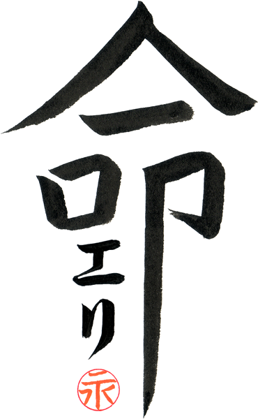 Japanese Calligraphy Kanji Reiwa Era PNG