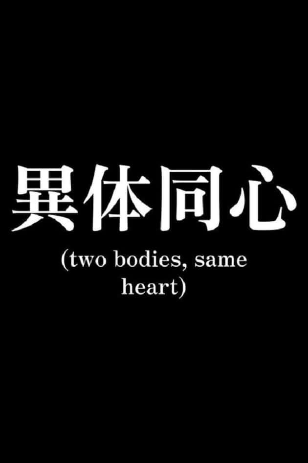 Japanese Proverb Two Bodies Same Heart Wallpaper