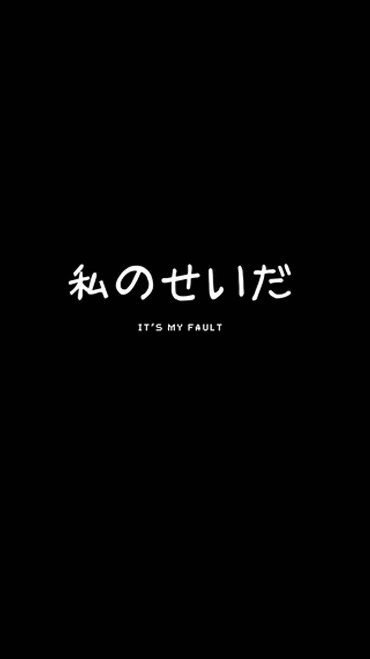 Japanese Text on Black Background Wallpaper