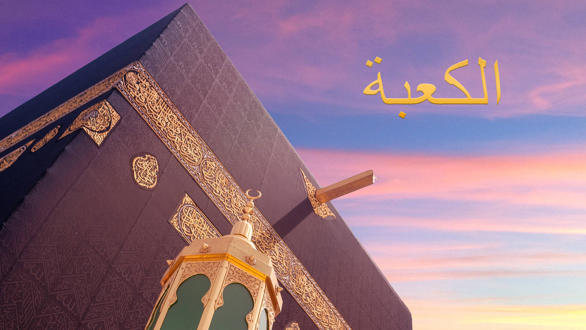 Kaaba Arabic Text Background