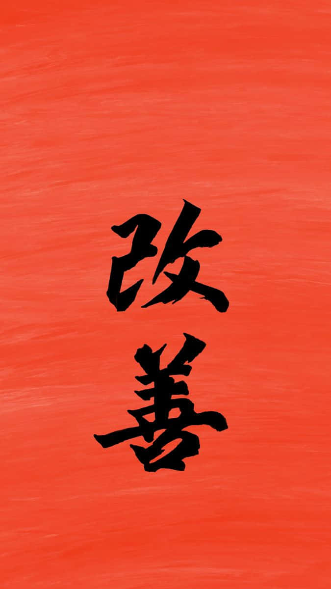 Kaizen Calligraphy Artwork Wallpaper