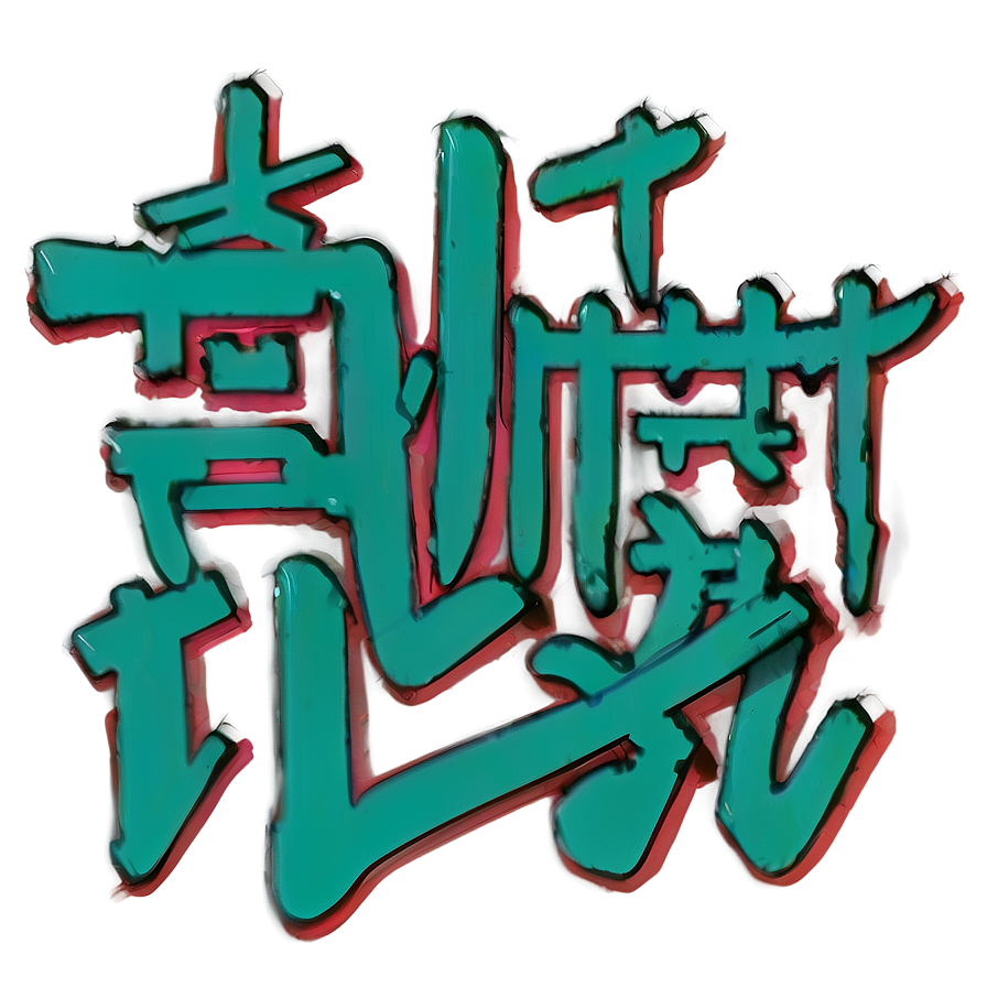 Kanji D PNG