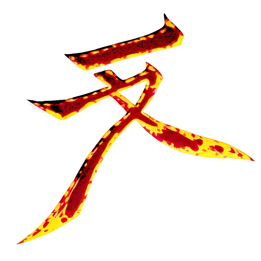 Kanji Fire Symbol Png 06272024 PNG