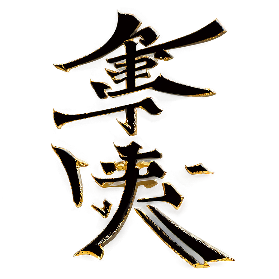 Kanji For Creativity Png Btt PNG