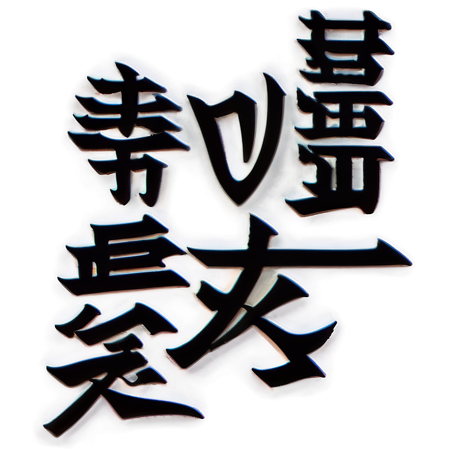 Kanji For Dream Png Xgg PNG