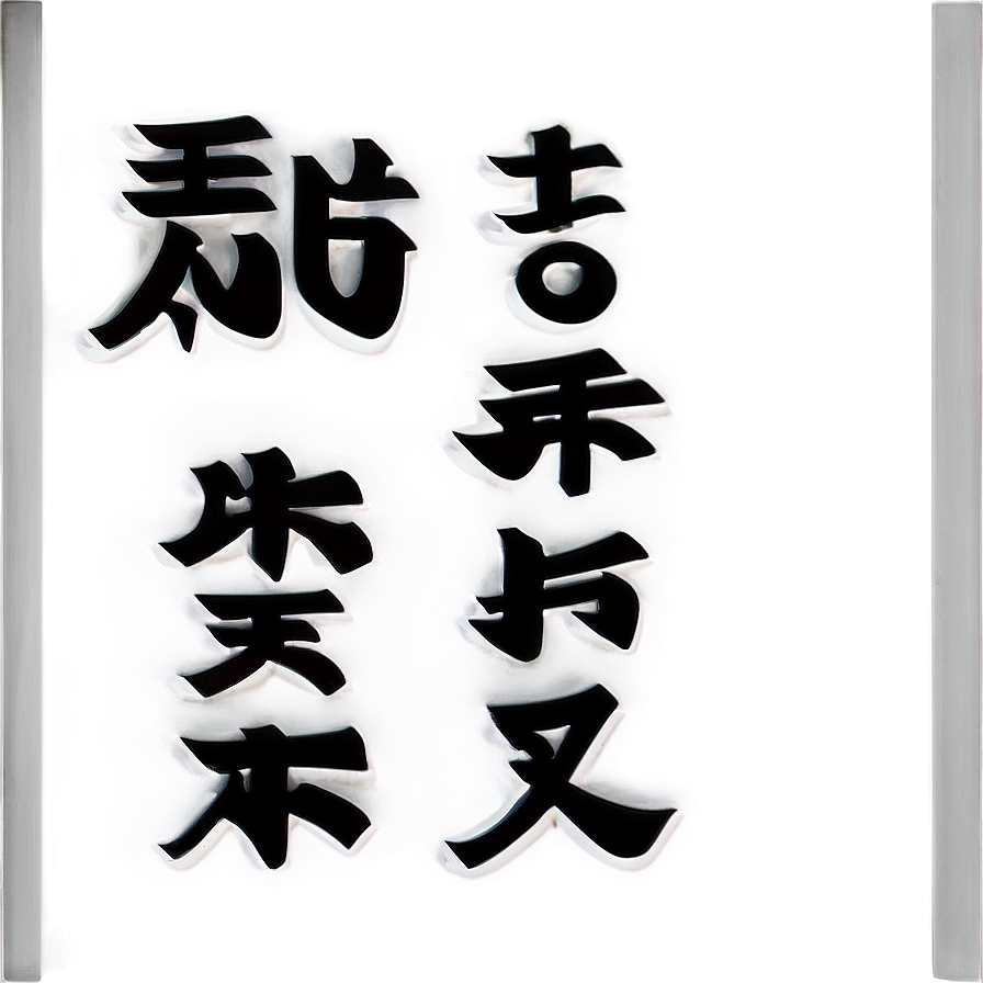Kanji For Hope Png Tlq38 PNG