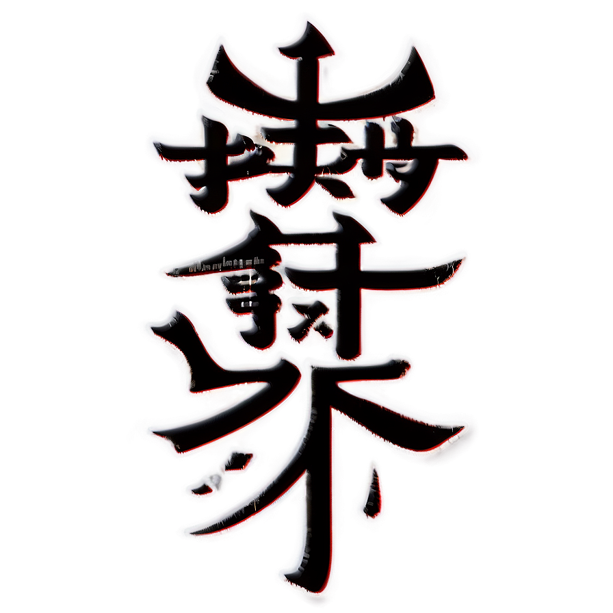 Kanji For Life Png Pol PNG