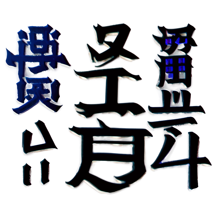 Kanji For Life Png Yau PNG