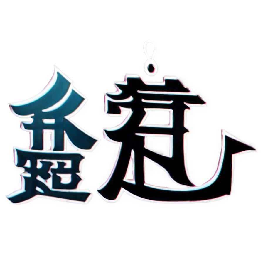 Kanji For Life Png Ysa94 PNG