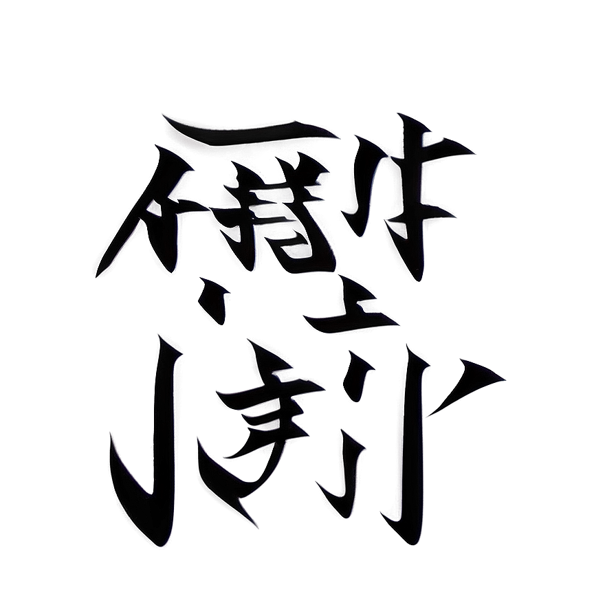 Kanji For Spirit Png Mye12 PNG