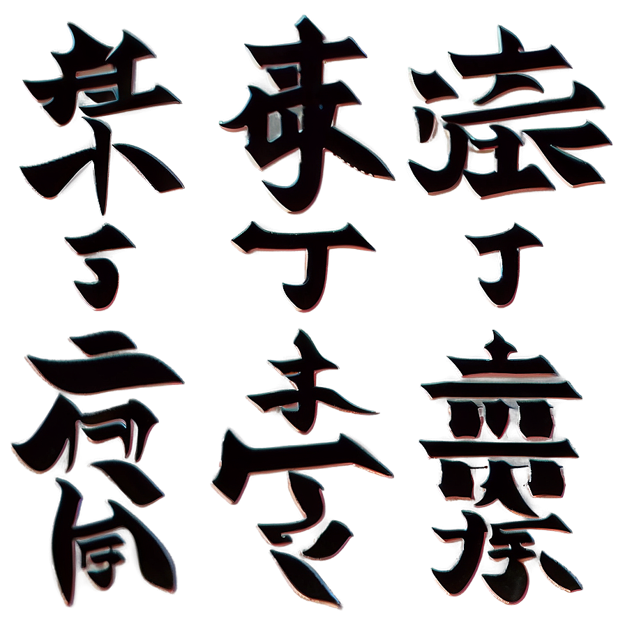 Kanji For Strength And Courage Png 53 PNG