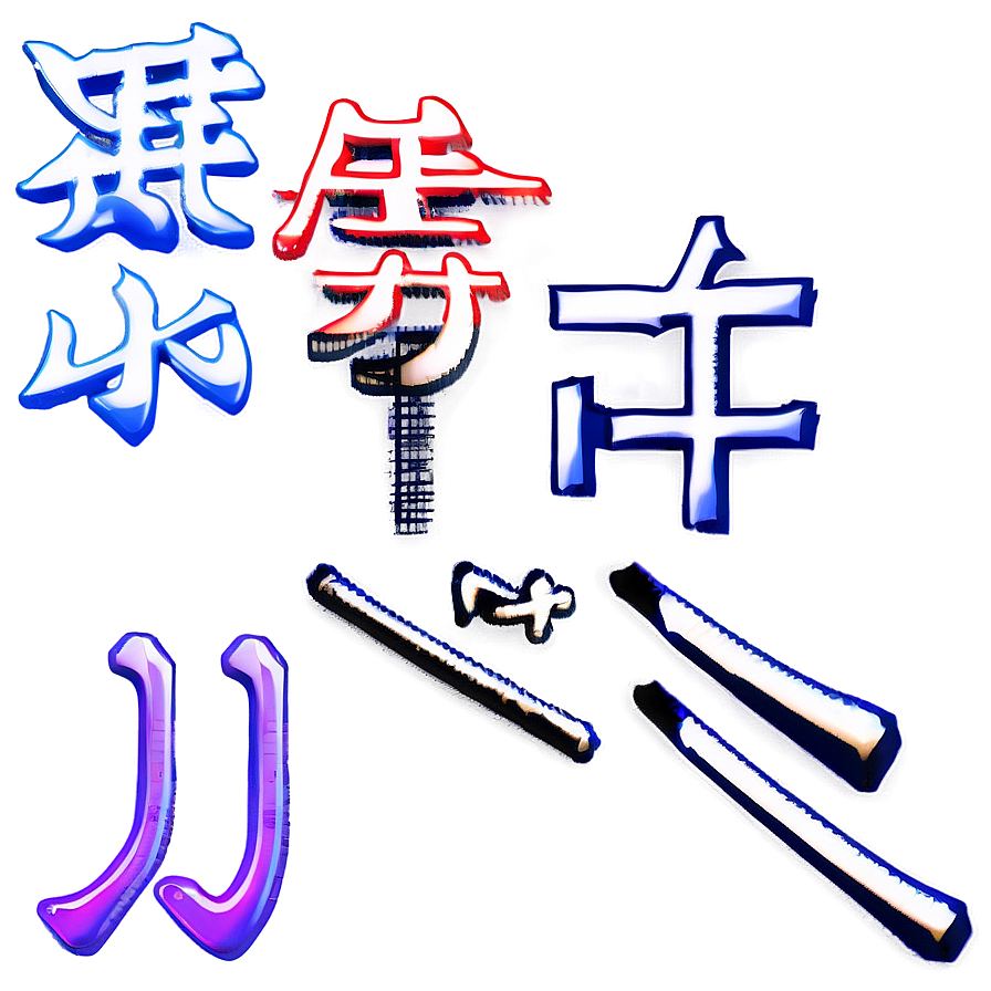 Kanji For Unity Png 06272024 PNG