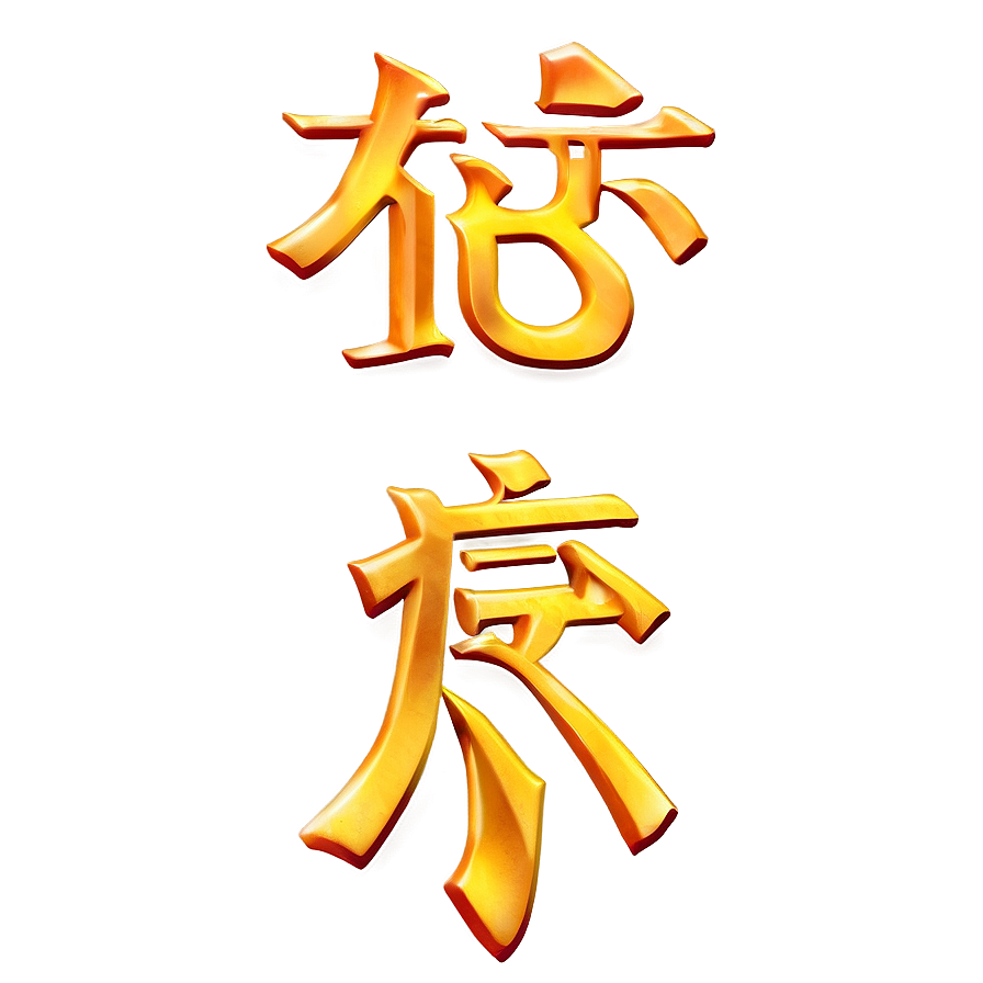 Kanji For Warrior Png Snw54 PNG