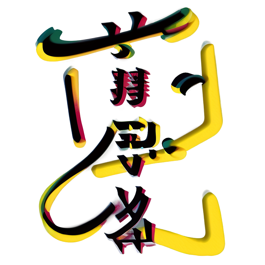 Kanji Harmony Icon Png 06272024 PNG