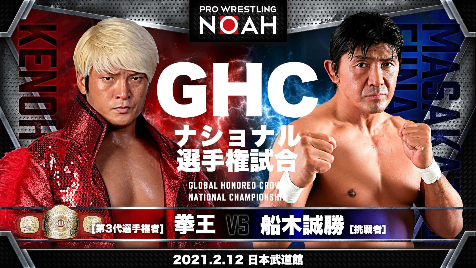 Kenoh Versus Masakatsu Funaki GHC National Championship Tapet. Wallpaper