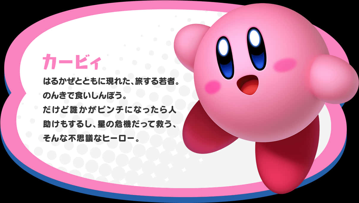 Kirby Speech Bubble PNG