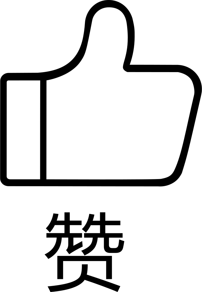 Like_ Icon_with_ Chinese_ Characters PNG