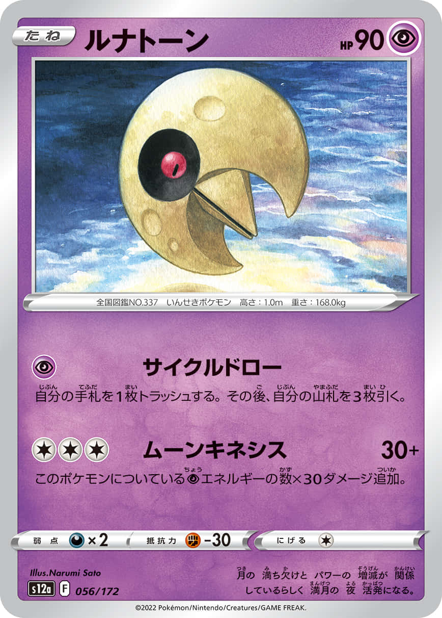 Lunatone Pokemon Trading Card Japanese Wallpaper