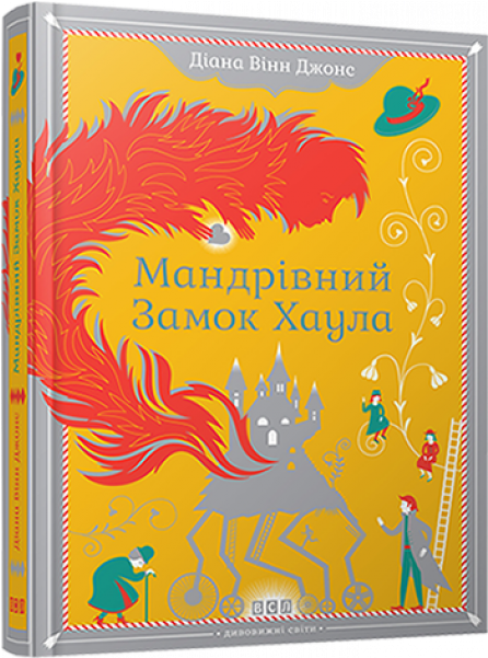 Mandrivnyi Zamok Hayula Book Cover PNG