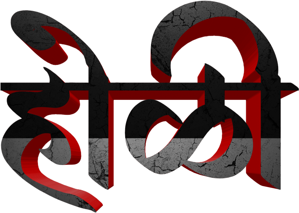 Marathi Calligraphy Artwork PNG