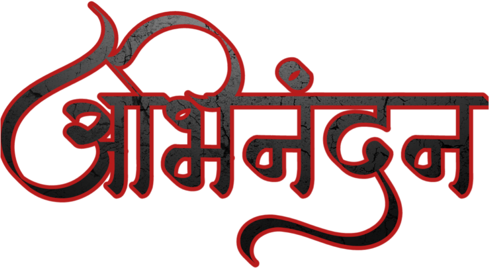 Marathi Calligraphy Aumkara PNG