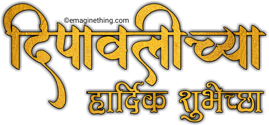 Marathi Calligraphy Design Siddhivinayak PNG