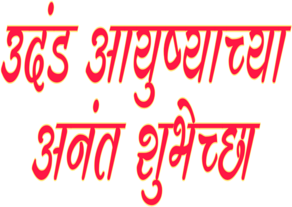 Marathi Calligraphy Text PNG