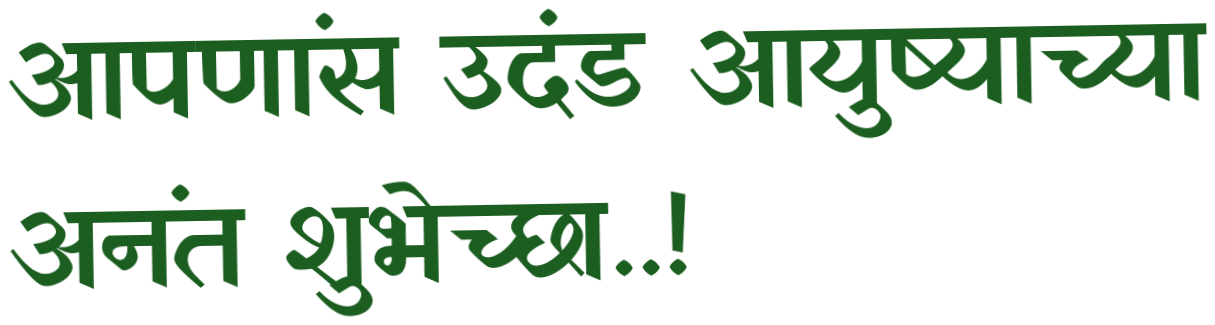 Marathi Phrase Green Text PNG
