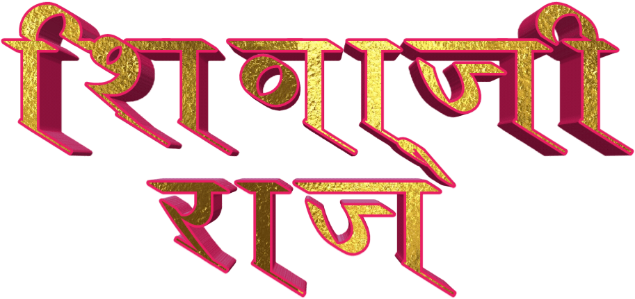Marathi Text Artwork PNG — Bold 3d rendered devanagari script with gold glitter fill and magenta outline against black background.
