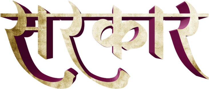 Marathi Word Artwork PNG