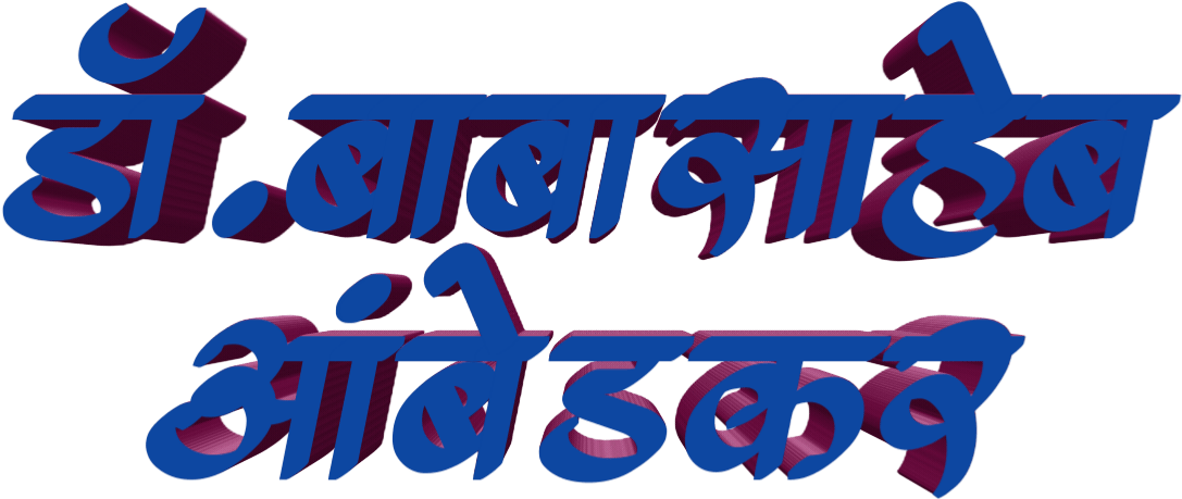 Marathi3 D Text Graphic PNG