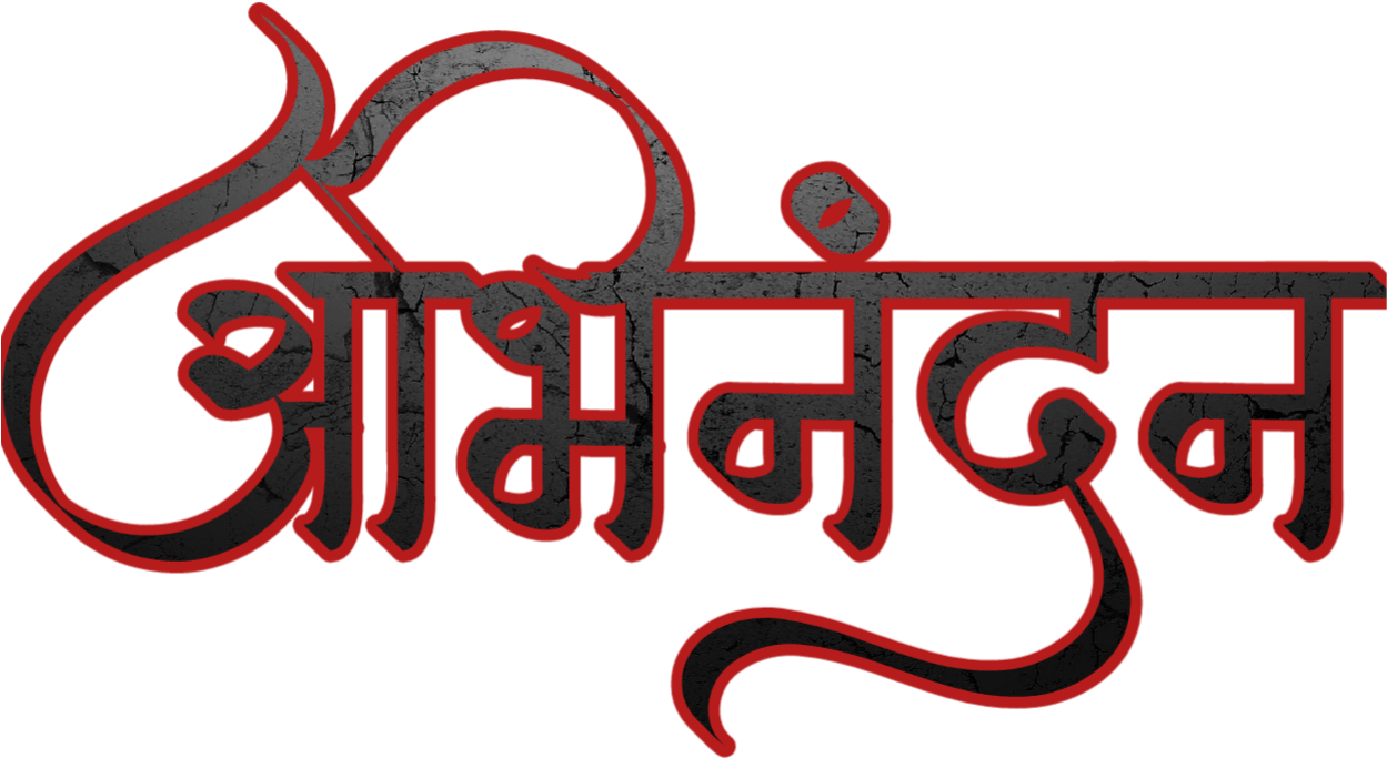 Marathi_ Calligraphy_ Abhangvani PNG