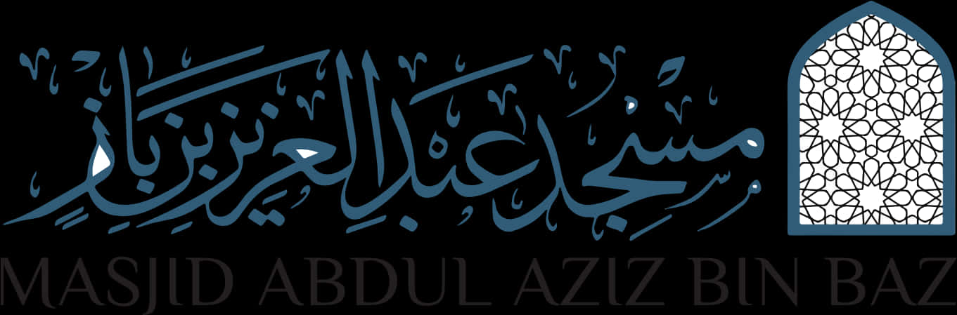 Masjid Abdul Aziz Bin Baz Calligraphy PNG