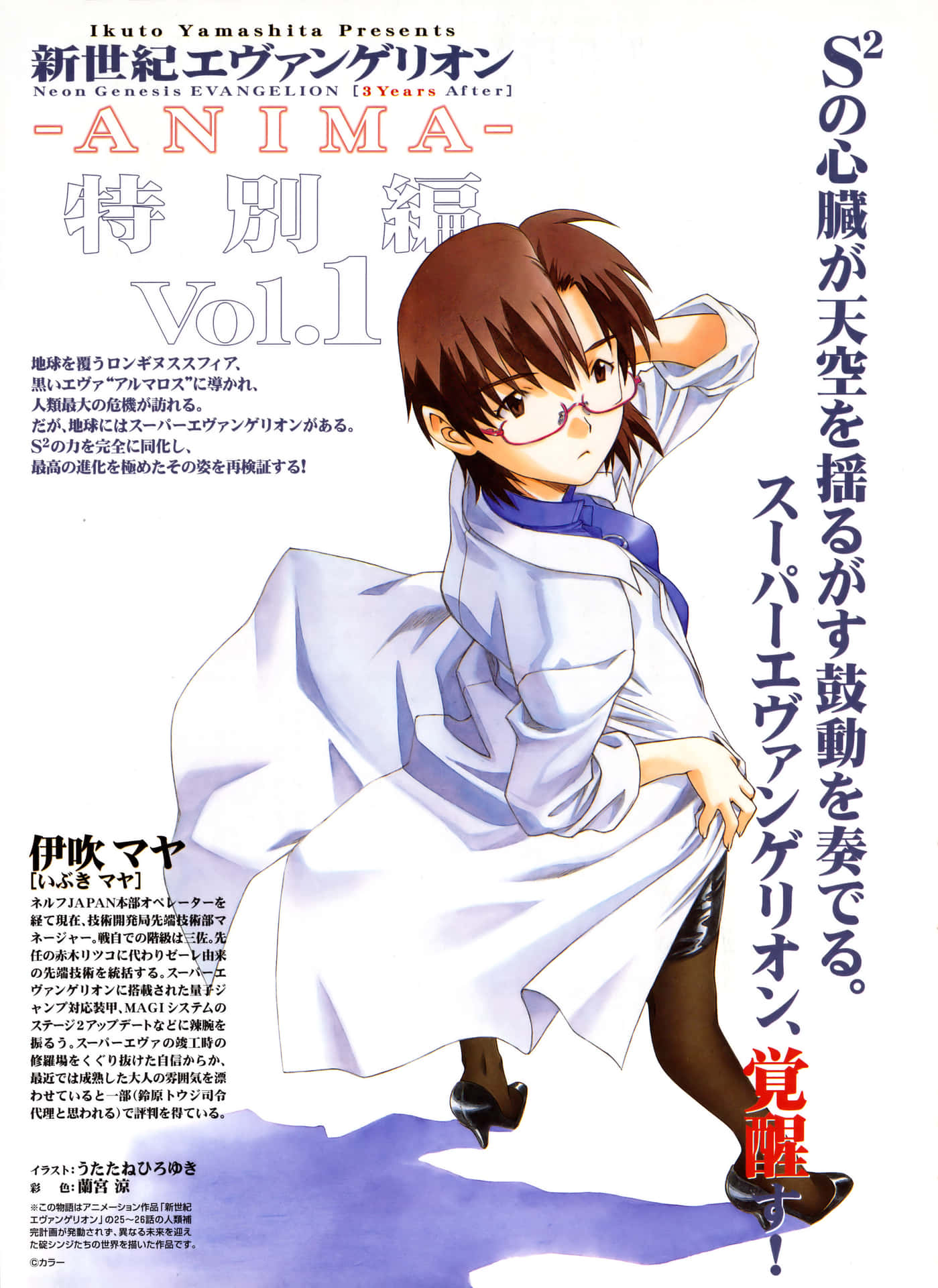 Mayaibuki, La Genio Científica De La Serie De Anime, Neon Genesis Evangelion, Aparece En Una Posición Segura Y Confiada. Fondo de pantalla